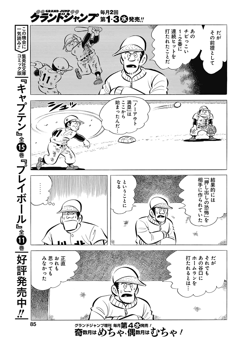 Play Ball 2 Chapter 66 9ページ