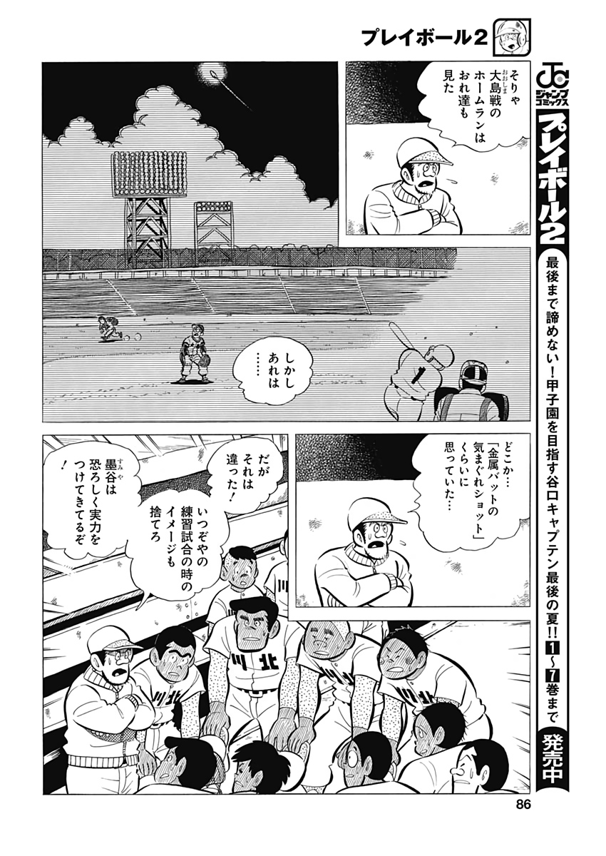 Play Ball 2 Chapter 66 10ページ