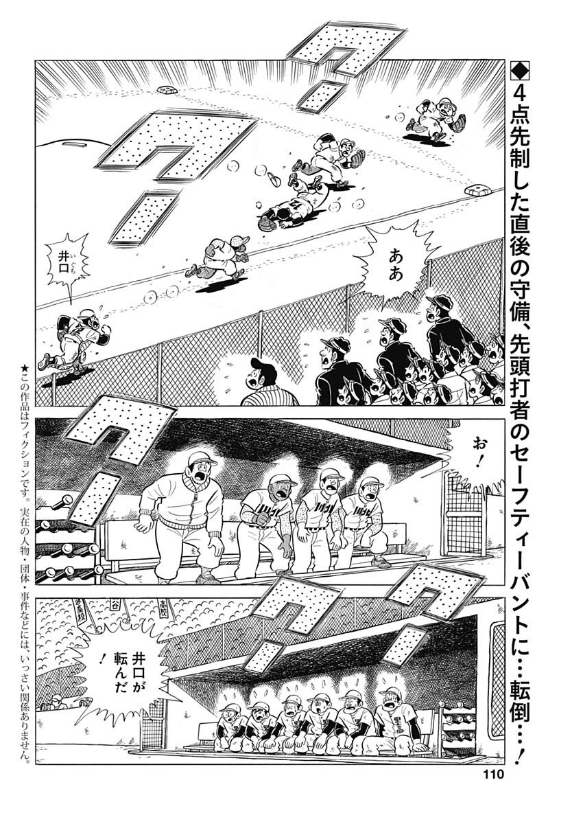 Play Ball 2 Chapter 67 2ページ
