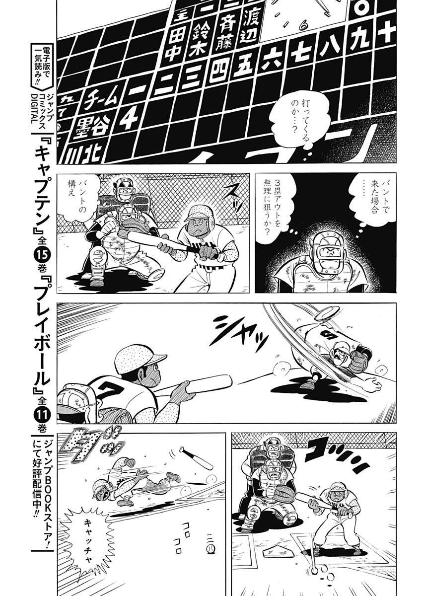 Play Ball 2 Chapter 67 11ページ