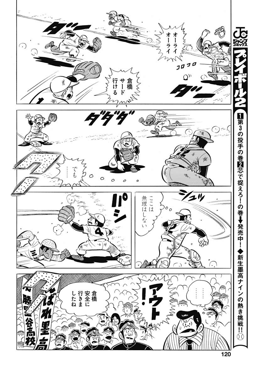 Play Ball 2 Chapter 67 12ページ