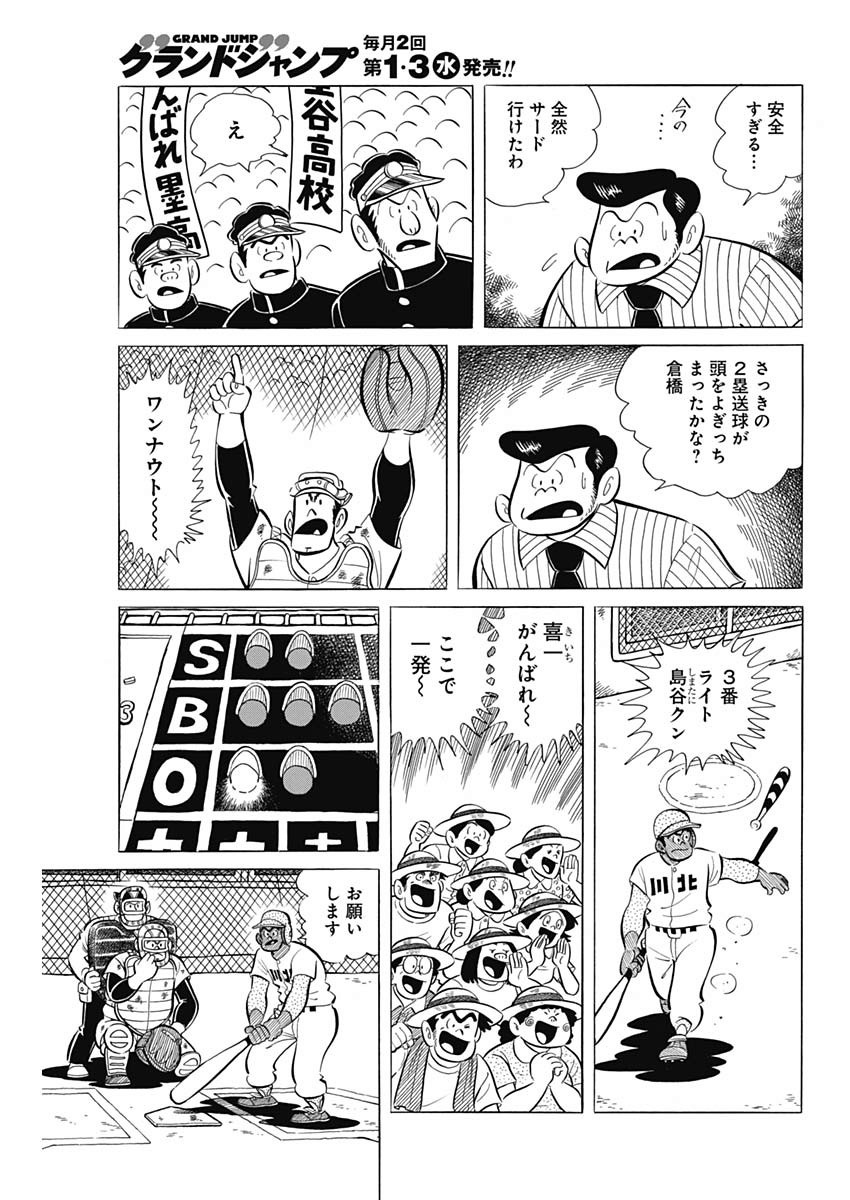 Play Ball 2 Chapter 67 13ページ