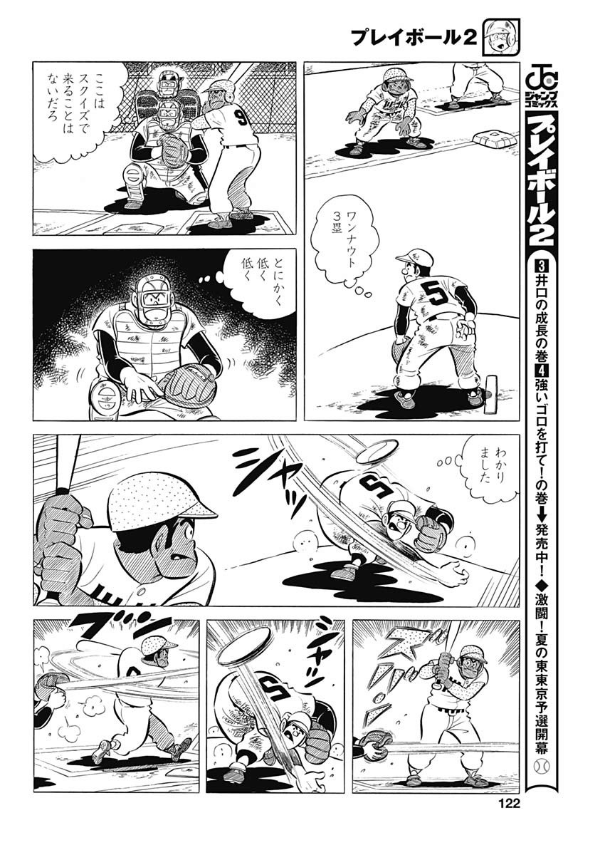 Play Ball 2 Chapter 67 14ページ