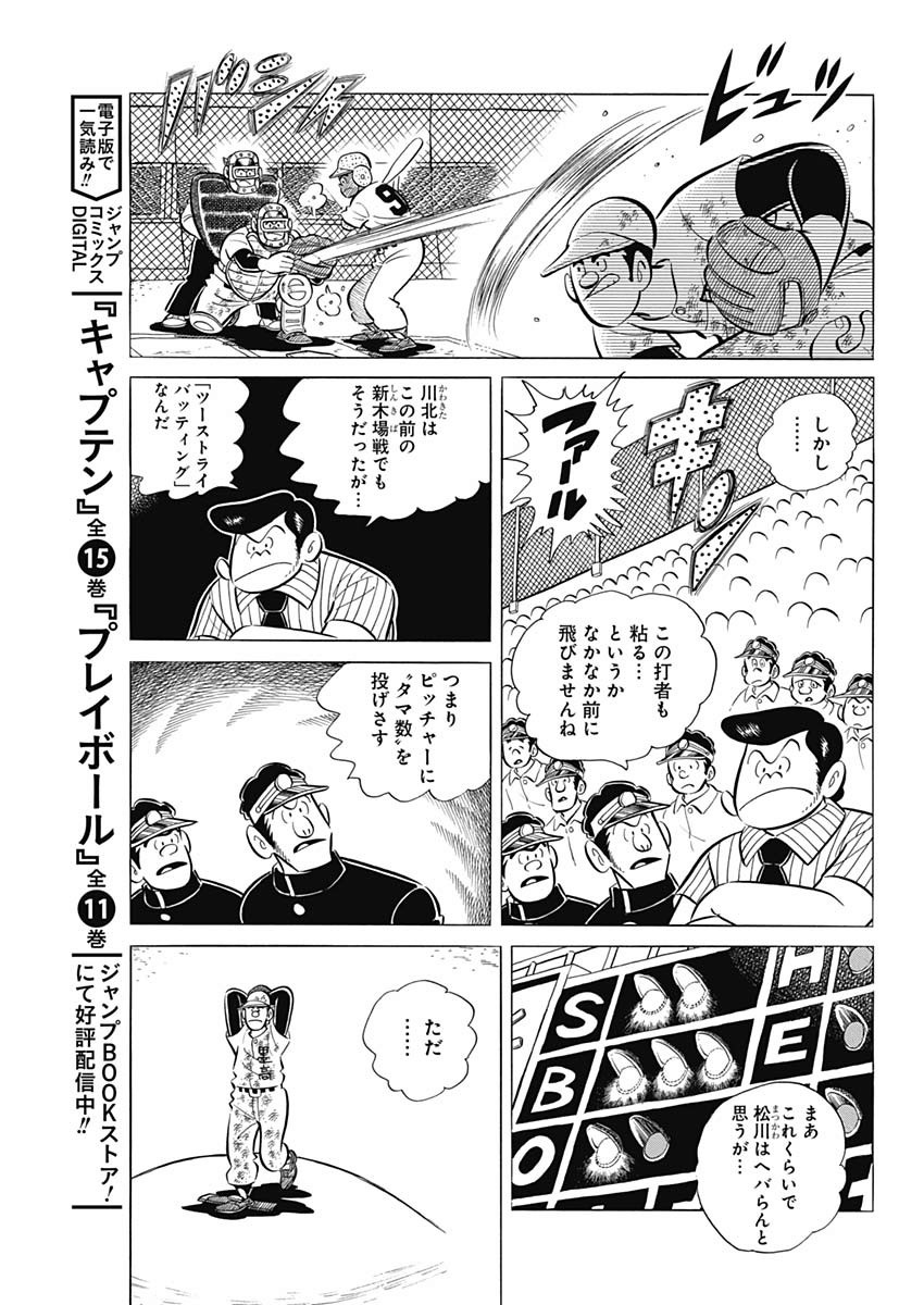 Play Ball 2 Chapter 67 15ページ