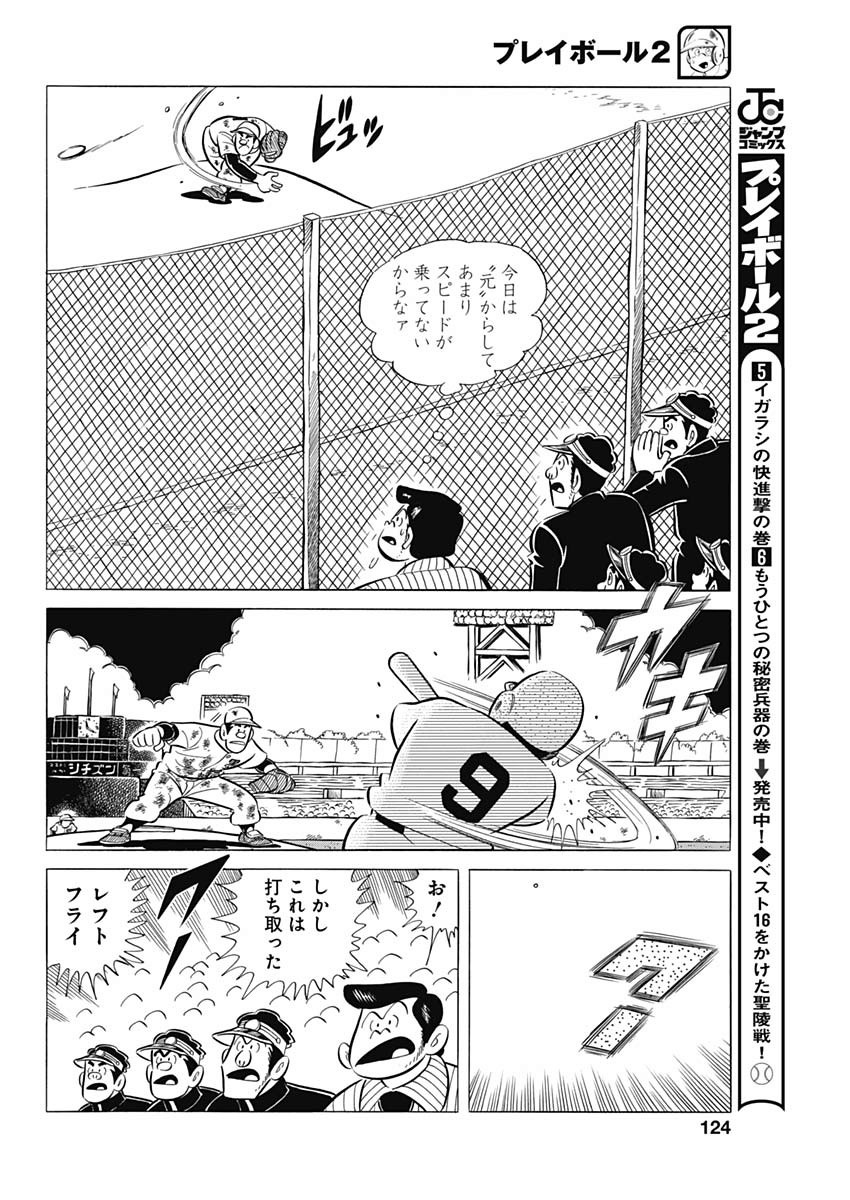 Play Ball 2 Chapter 67 16ページ