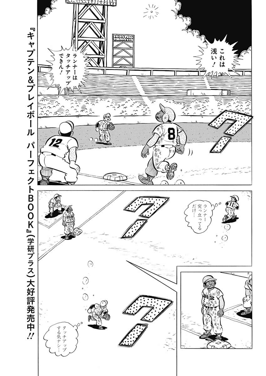 Play Ball 2 Chapter 67 17ページ