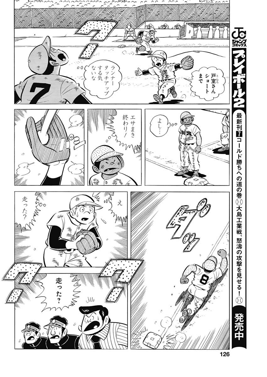 Play Ball 2 Chapter 67 18ページ
