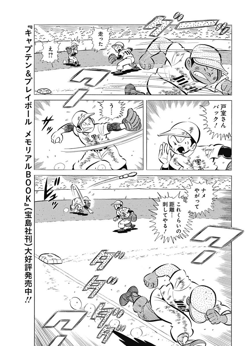Play Ball 2 Chapter 67 19ページ