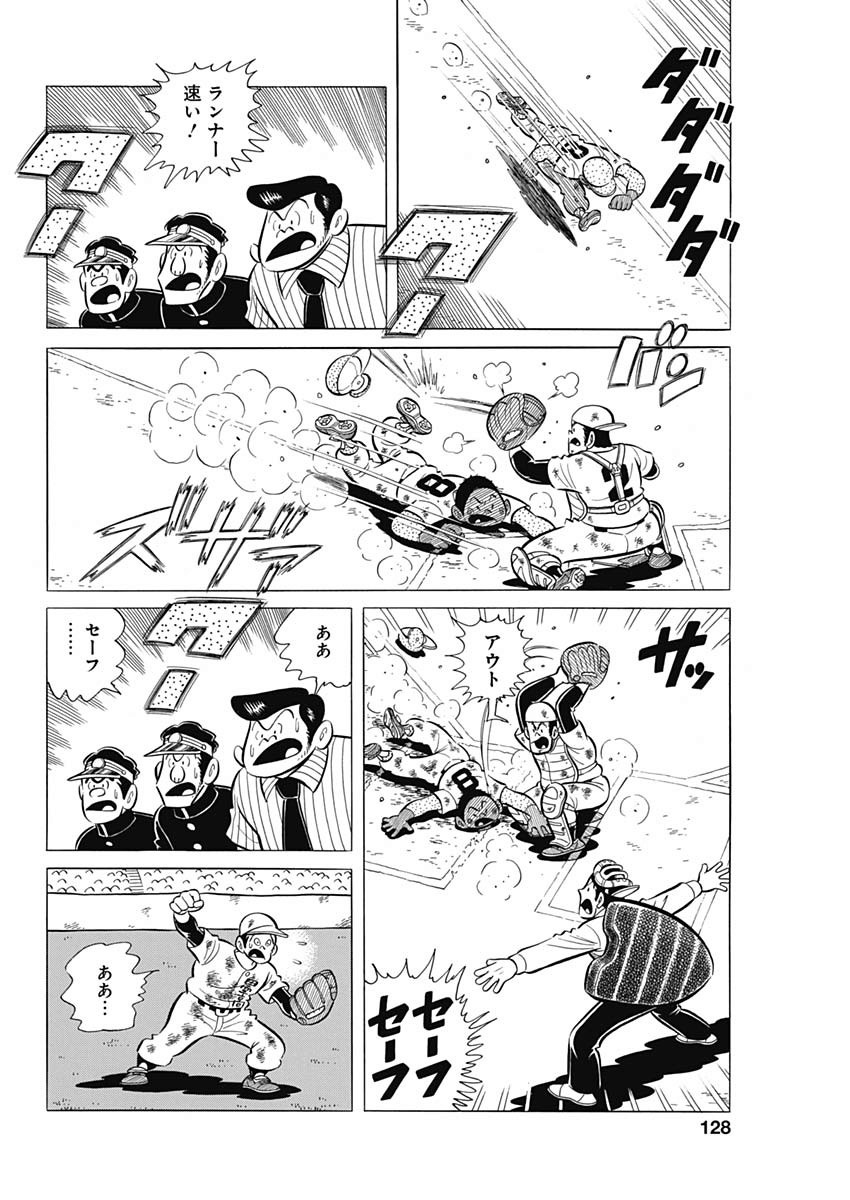 Play Ball 2 Chapter 67 20ページ
