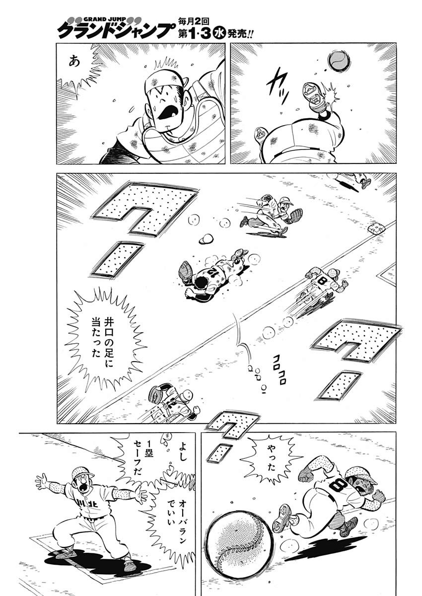 Play Ball 2 Chapter 67 3ページ