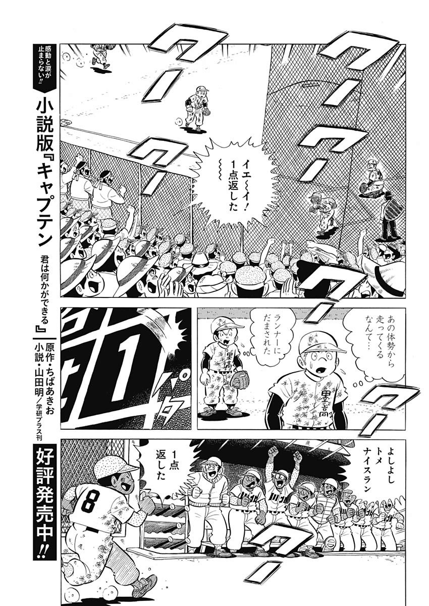Play Ball 2 Chapter 67 21ページ