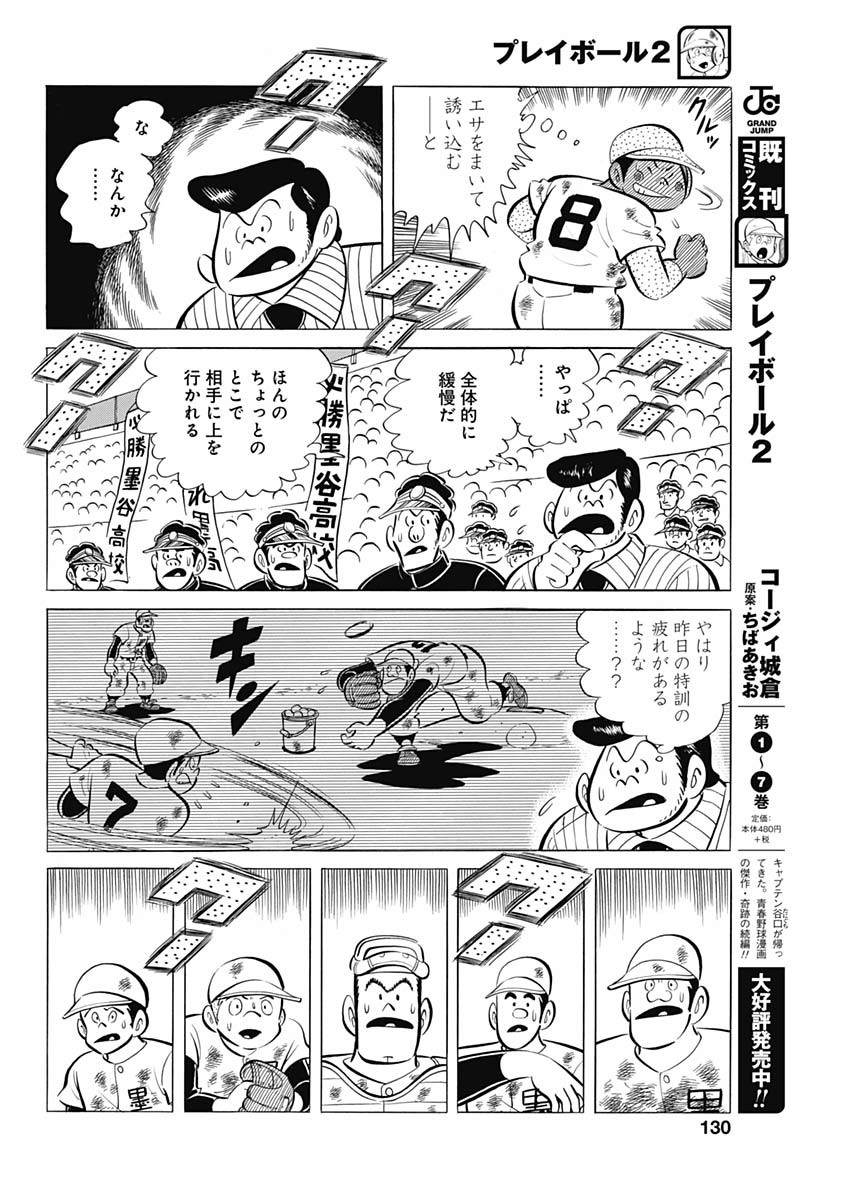 Play Ball 2 Chapter 67 22ページ