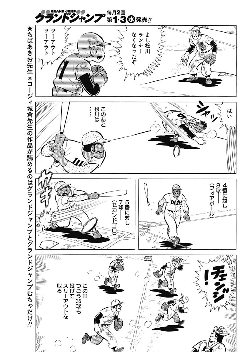 Play Ball 2 Chapter 67 23ページ