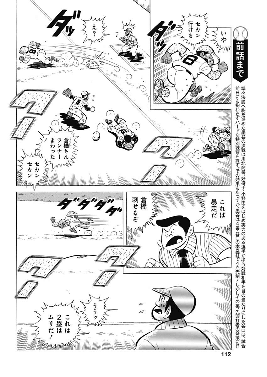 Play Ball 2 Chapter 67 4ページ