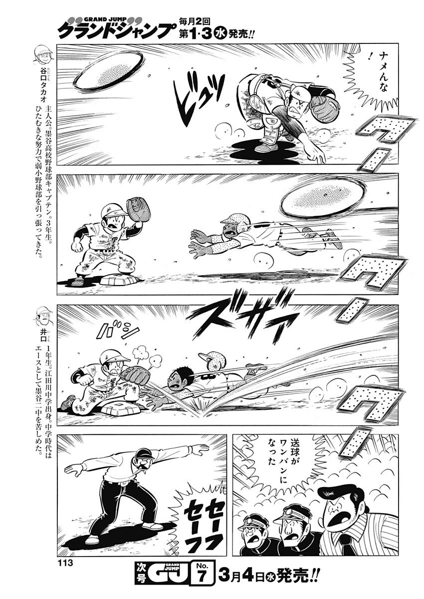 Play Ball 2 Chapter 67 5ページ