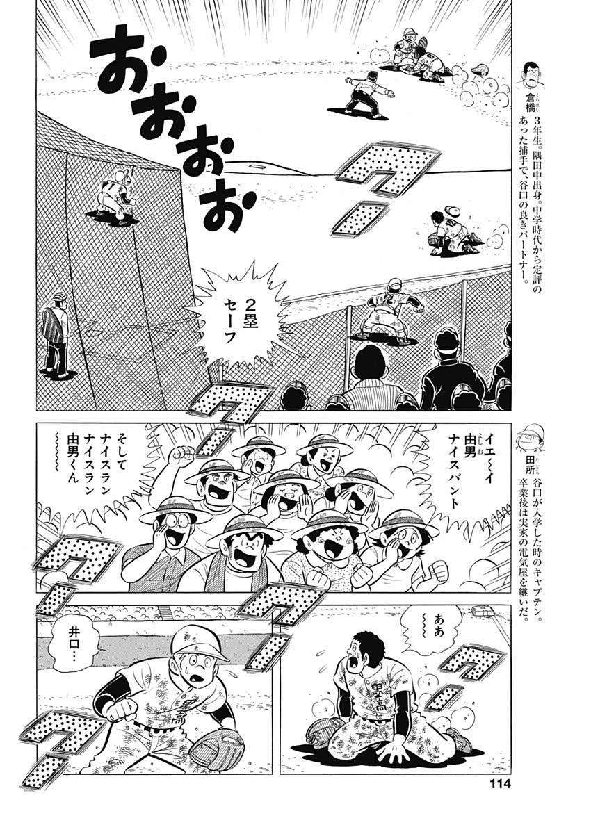 Play Ball 2 Chapter 67 6ページ