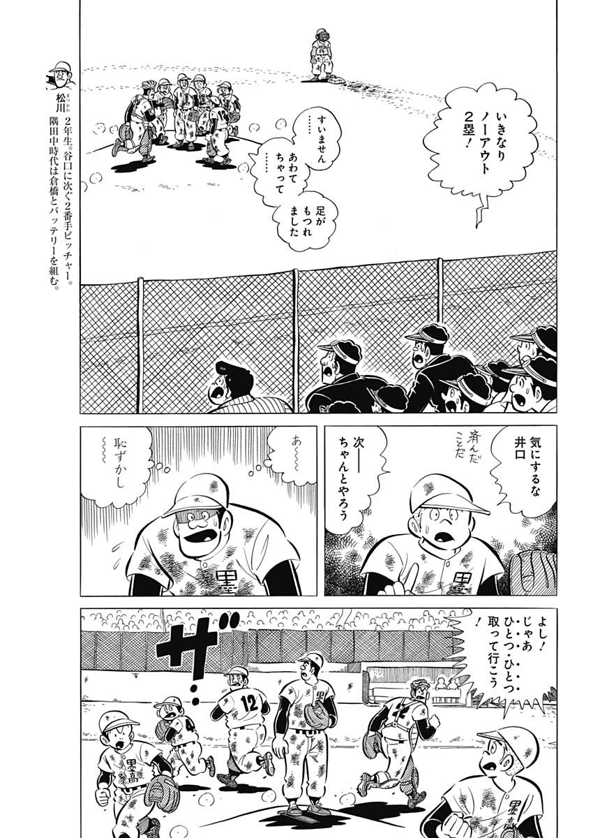Play Ball 2 Chapter 67 7ページ