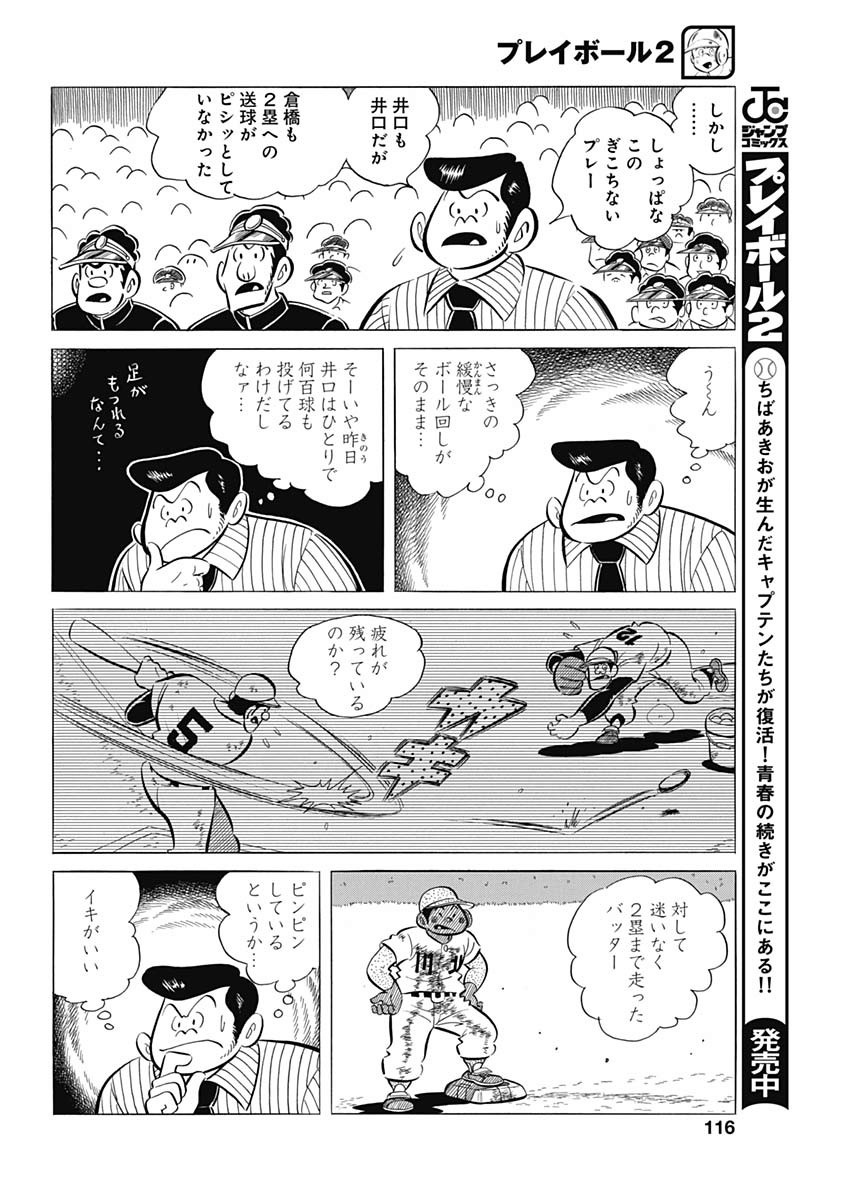 Play Ball 2 Chapter 67 8ページ