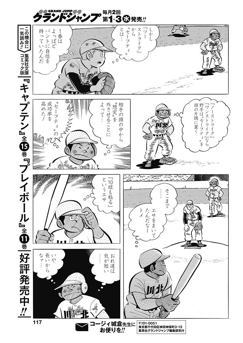 Play Ball 2 Chapter 67 9ページ