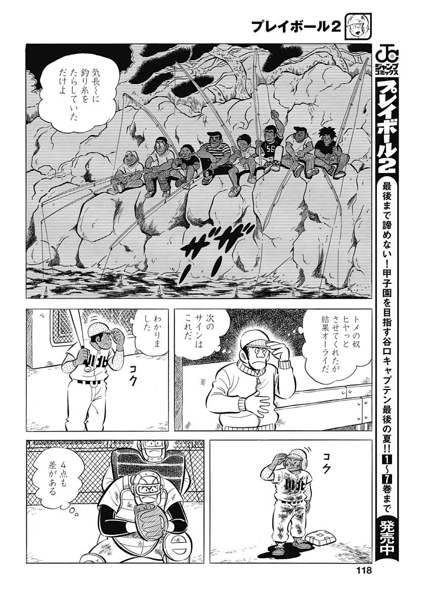 Play Ball 2 Chapter 67 10ページ