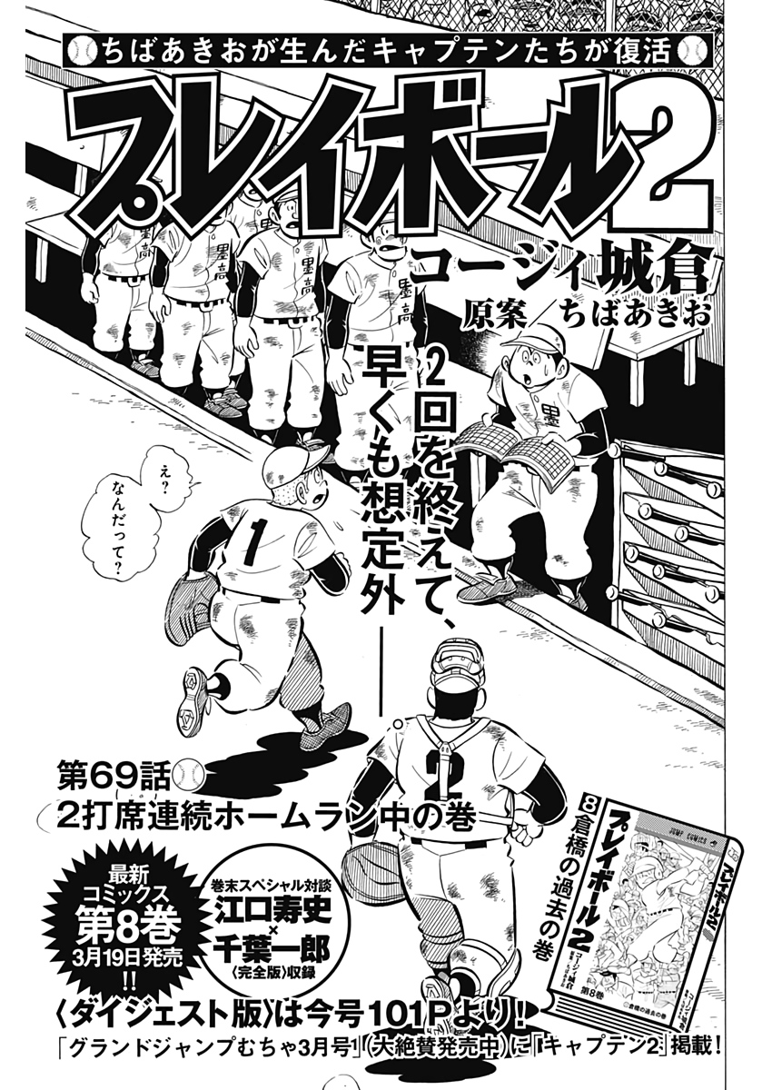 Play Ball 2 Chapter 69 1ページ
