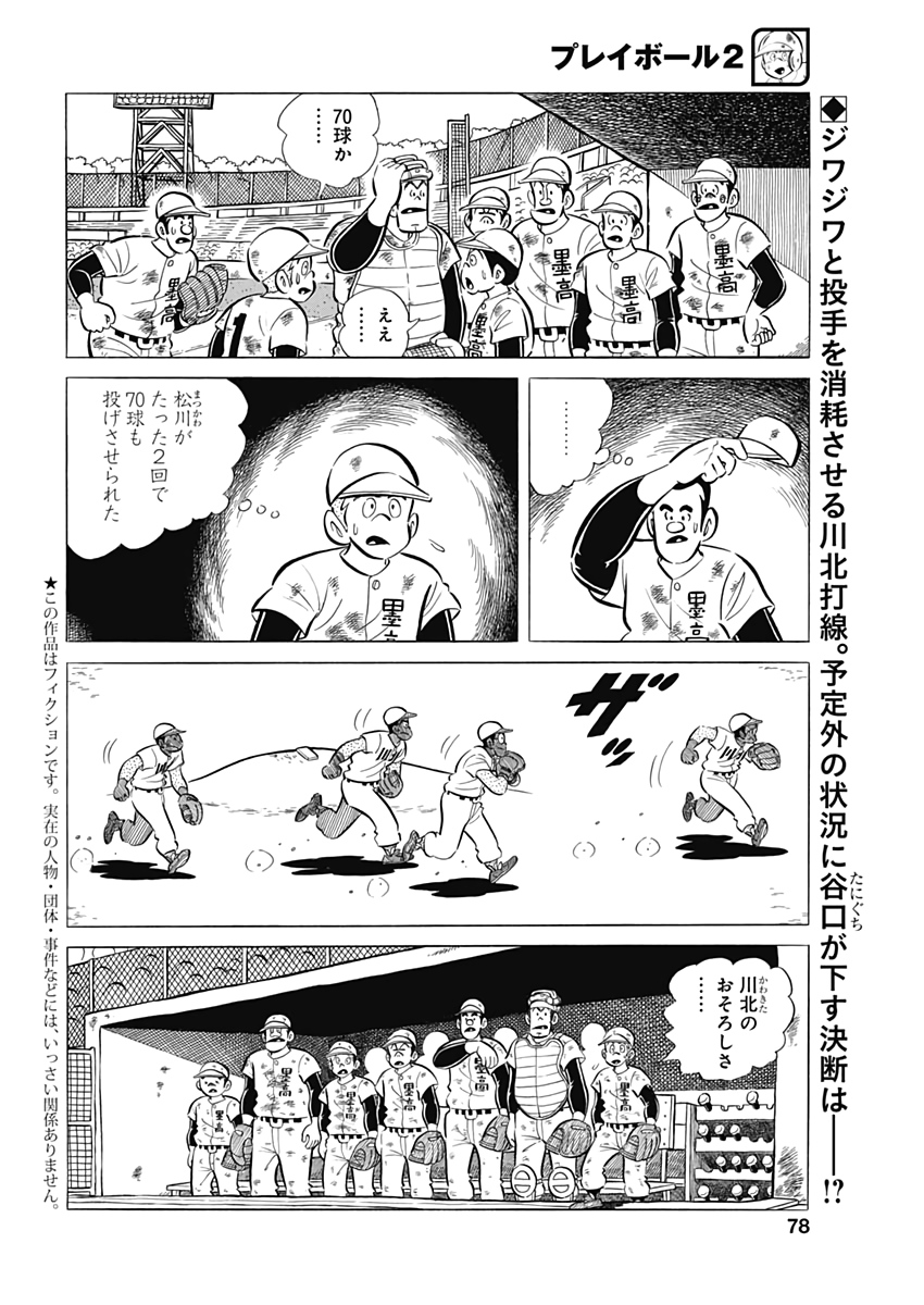 Play Ball 2 Chapter 69 2ページ