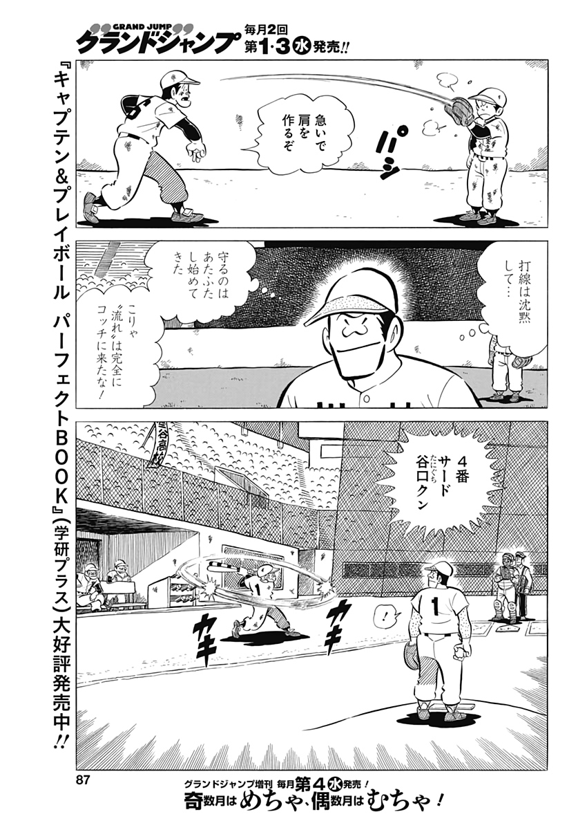 Play Ball 2 Chapter 69 11ページ