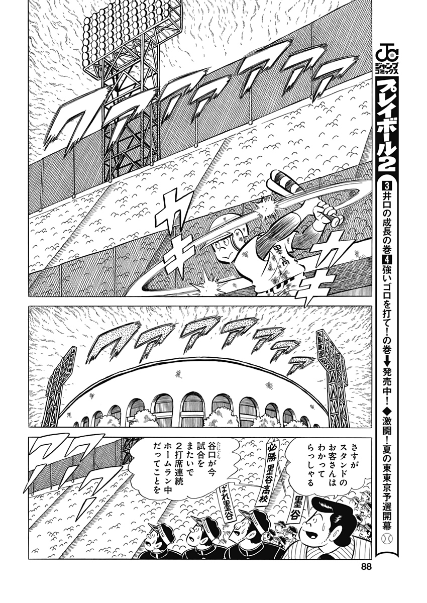 Play Ball 2 Chapter 69 12ページ