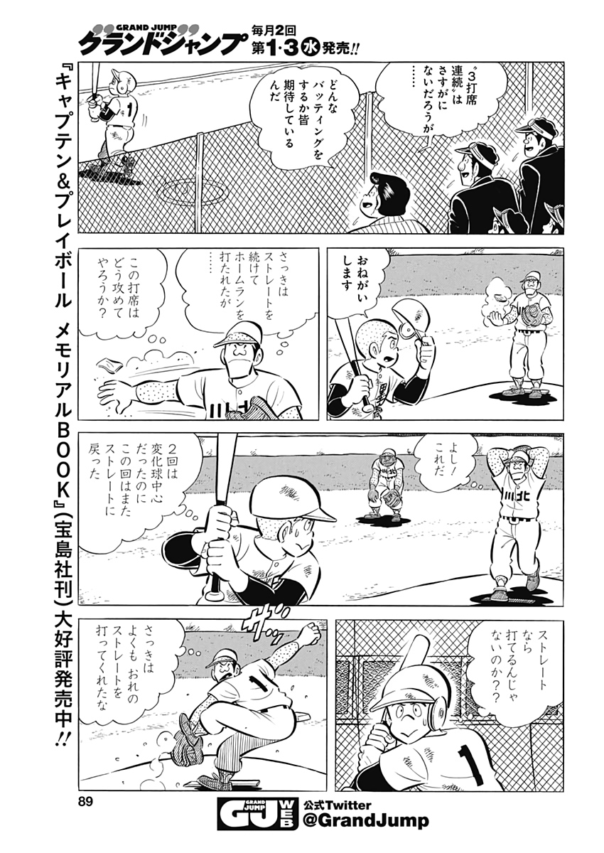 Play Ball 2 Chapter 69 13ページ