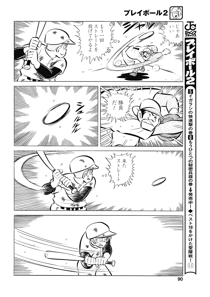 Play Ball 2 Chapter 69 14ページ