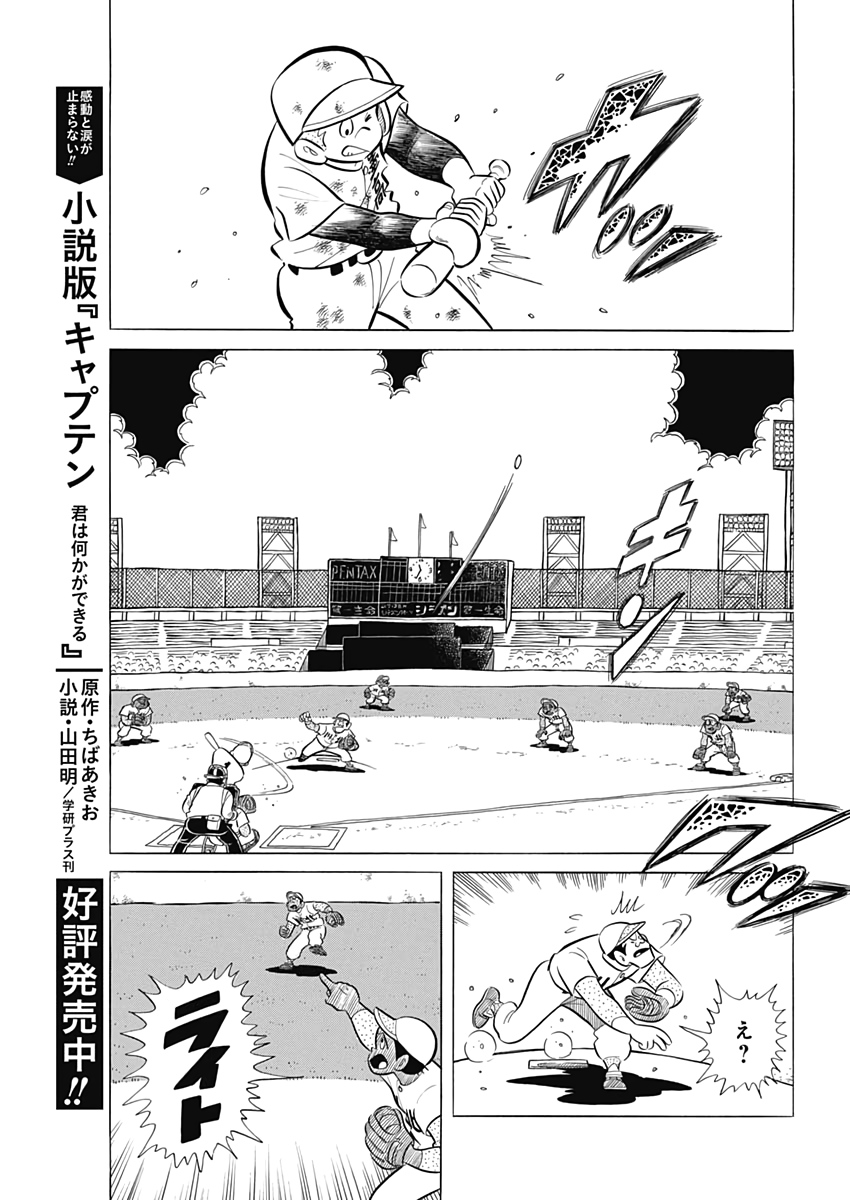 Play Ball 2 Chapter 69 15ページ
