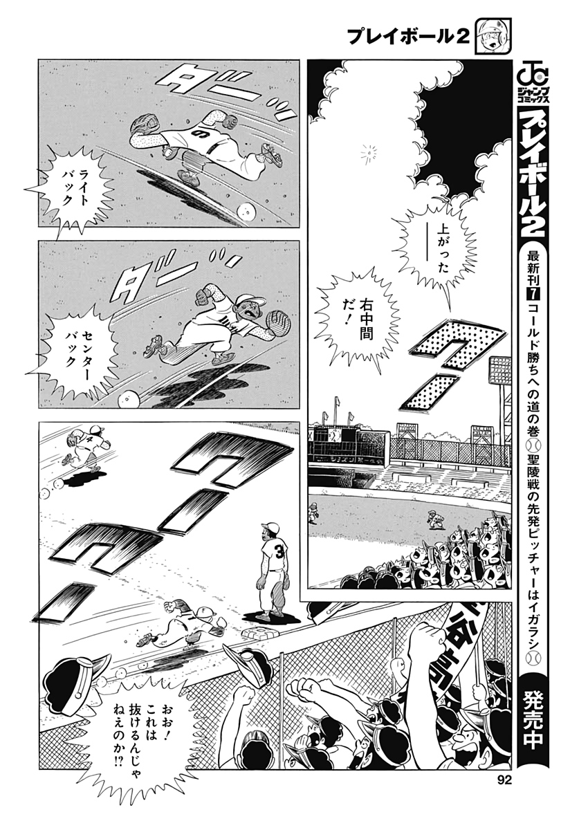 Play Ball 2 Chapter 69 16ページ