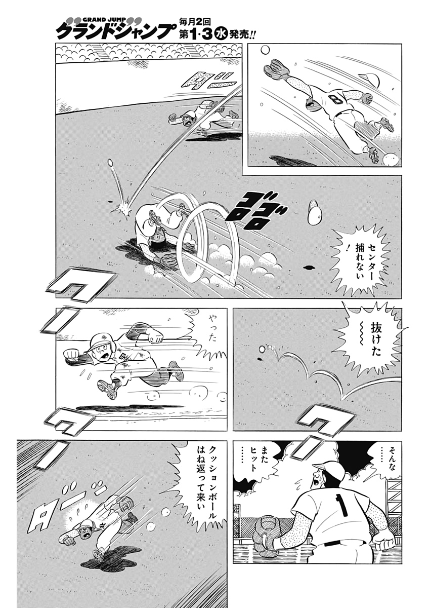 Play Ball 2 Chapter 69 17ページ