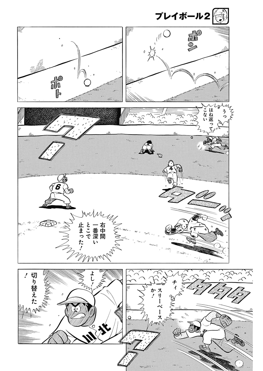 Play Ball 2 Chapter 69 18ページ