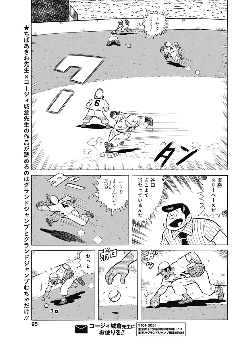 Play Ball 2 Chapter 69 19ページ