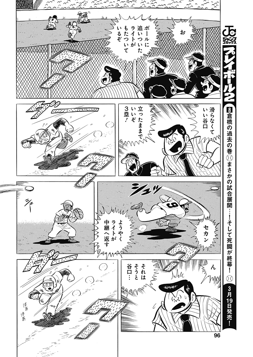 Play Ball 2 Chapter 69 20ページ