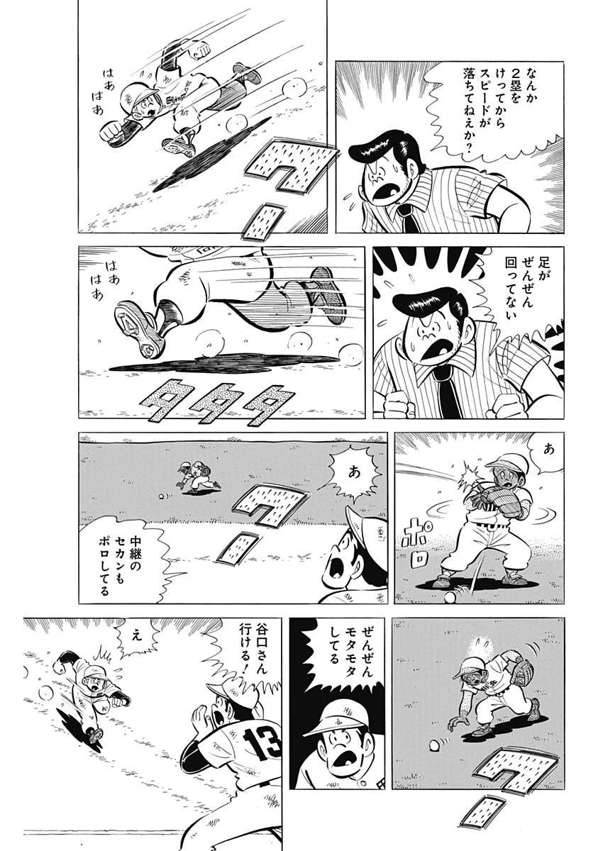 Play Ball 2 Chapter 69 21ページ