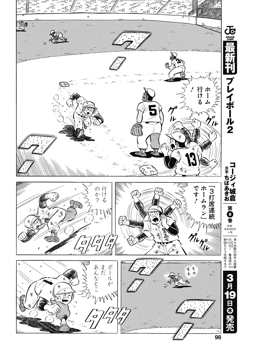 Play Ball 2 Chapter 69 22ページ