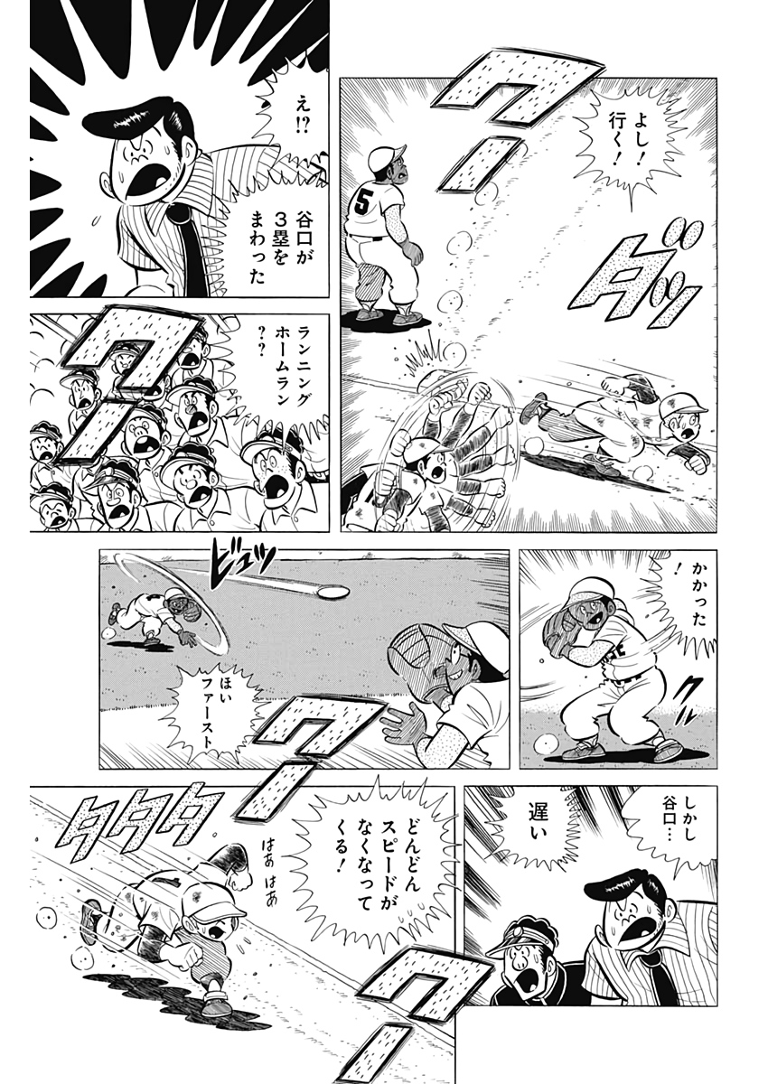 Play Ball 2 Chapter 69 23ページ
