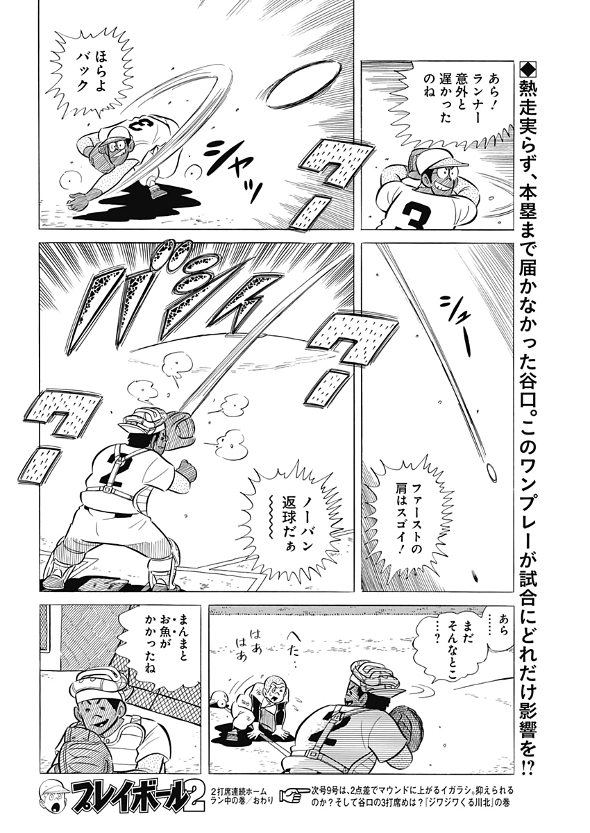 Play Ball 2 Chapter 69 24ページ