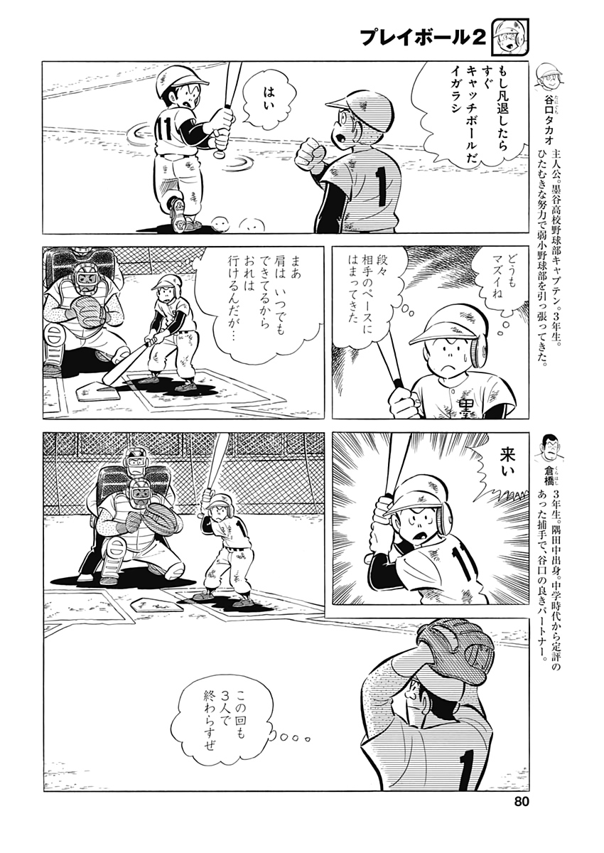 Play Ball 2 Chapter 69 4ページ