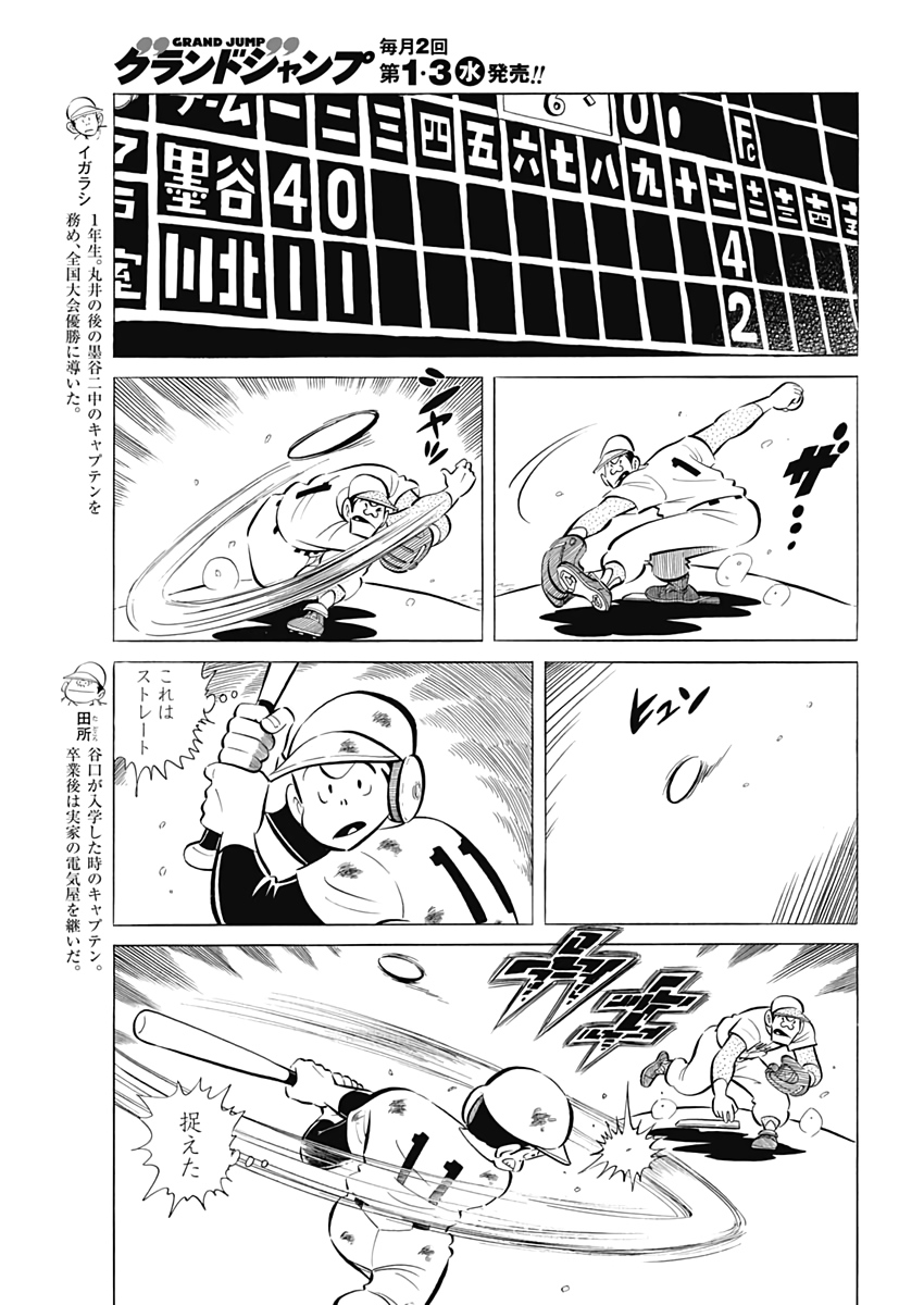 Play Ball 2 Chapter 69 5ページ