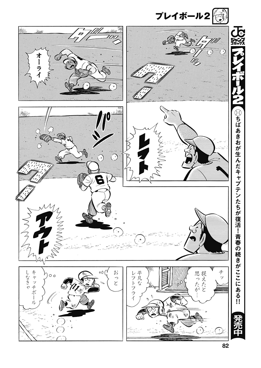 Play Ball 2 Chapter 69 6ページ
