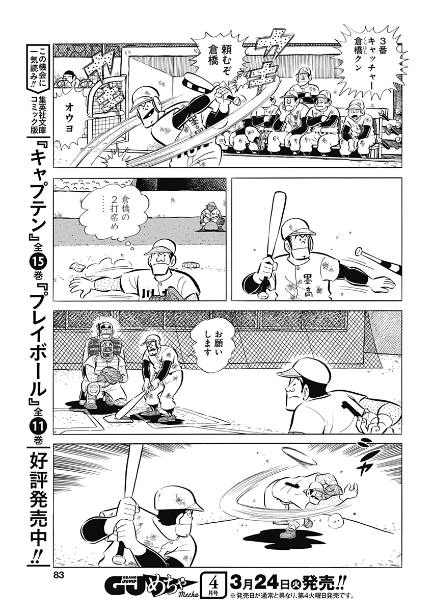 Play Ball 2 Chapter 69 7ページ