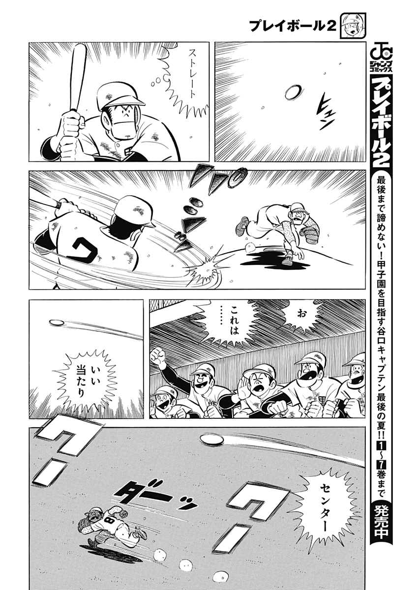 Play Ball 2 Chapter 69 8ページ