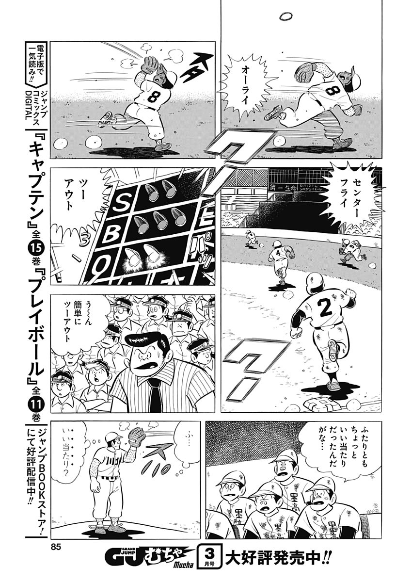 Play Ball 2 Chapter 69 9ページ