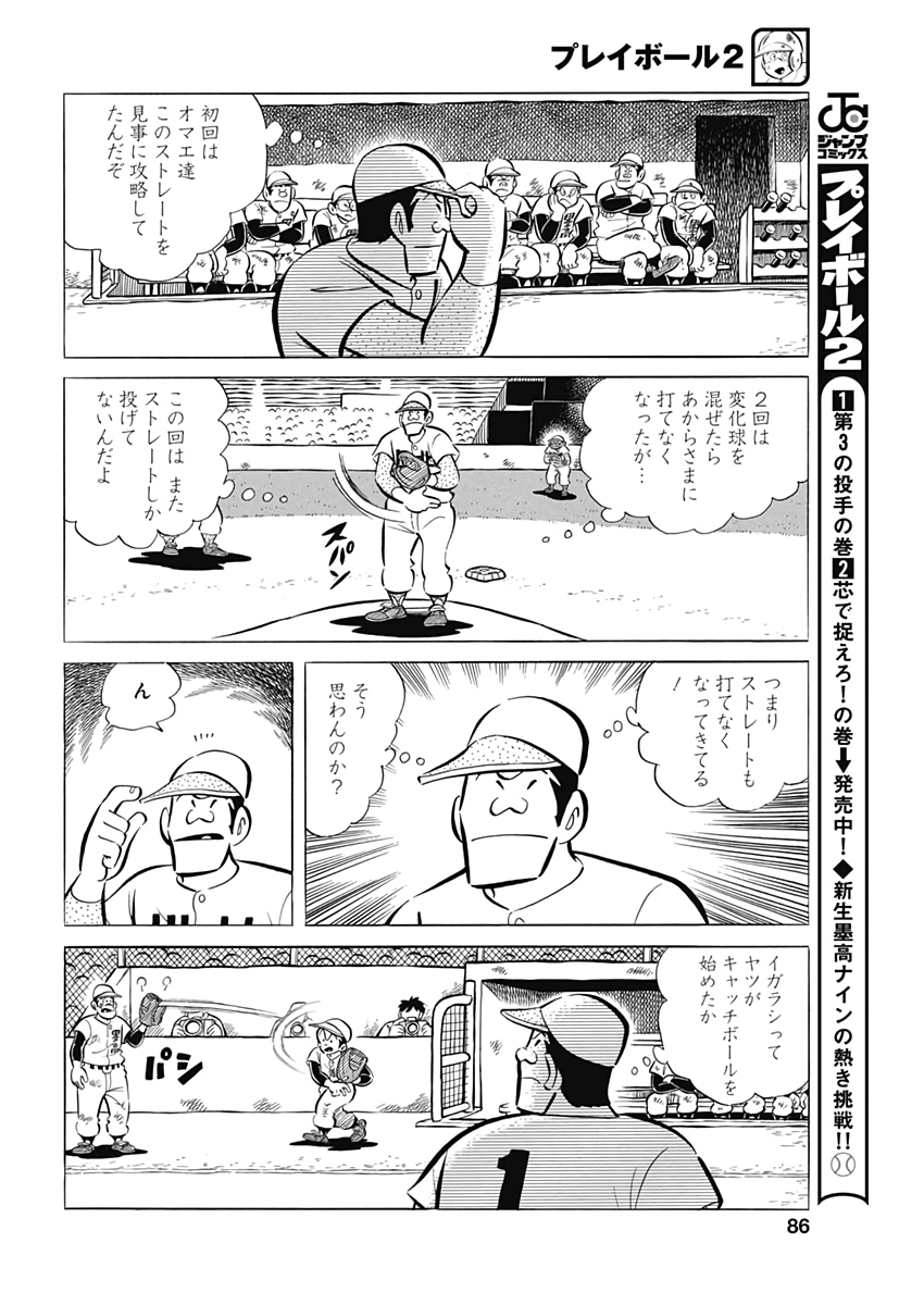 Play Ball 2 Chapter 69 10ページ