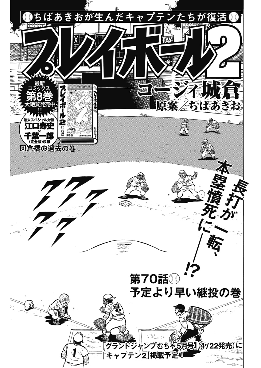 Play Ball 2 Chapter 70 1ページ