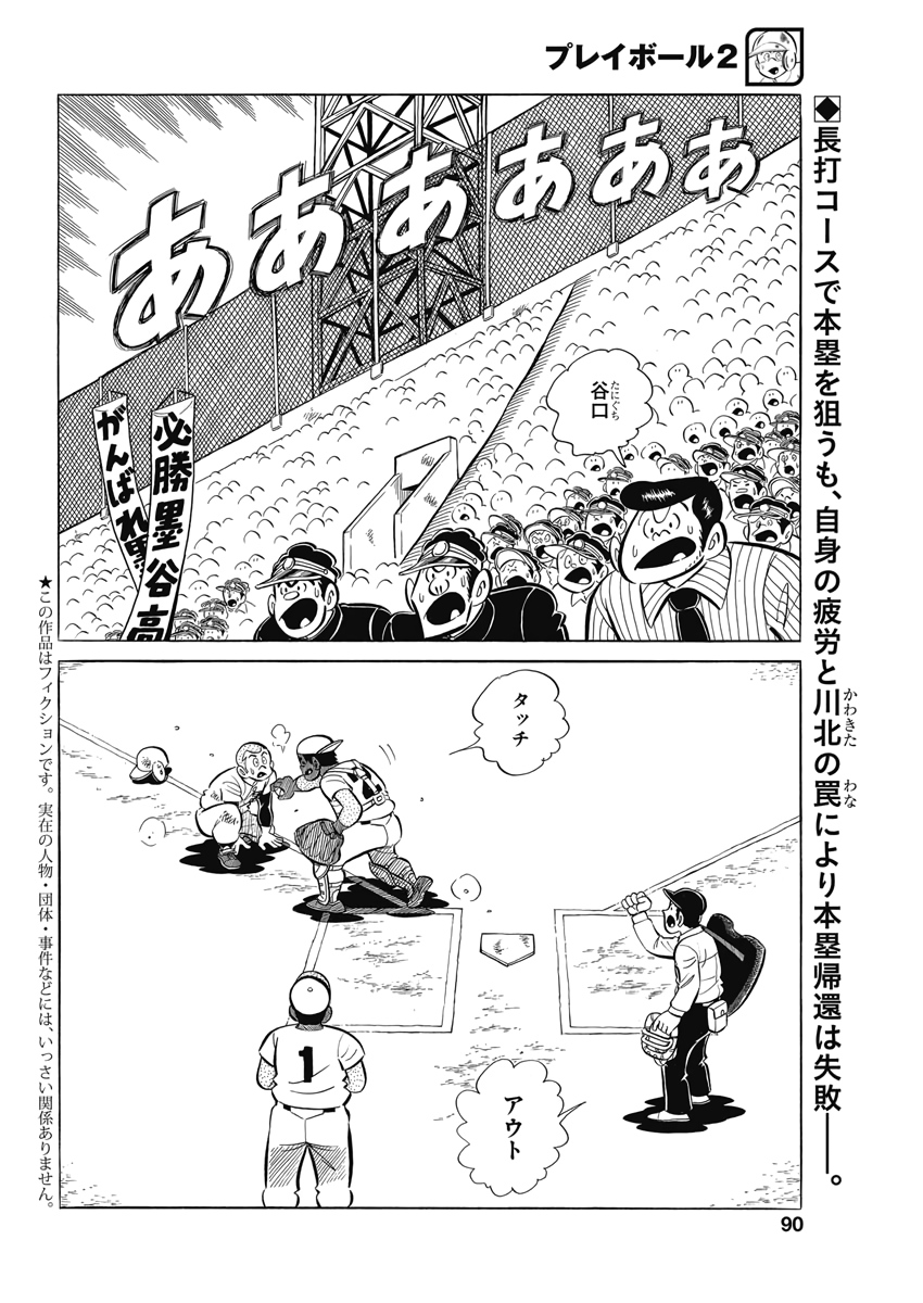 Play Ball 2 Chapter 70 2ページ