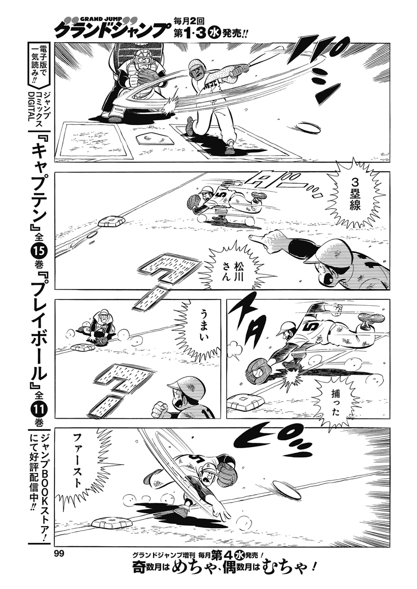 Play Ball 2 Chapter 70 11ページ